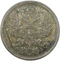 Монета 20 копеек 1901 СПБ ФЗ