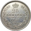 Монета 25 копеек 1851 СПБ ПА