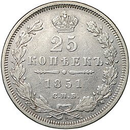 фото для Монета 25 копеек 1851 СПБ ПА Аверс