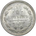 Монета 5 копеек 1892 СПБ АГ