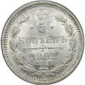Монета 5 копеек 1892 СПБ АГ