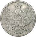 Монета 10 копеек 1847 СПБ ПА
