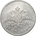 Монета 10 копеек 1827 СПБ НГ