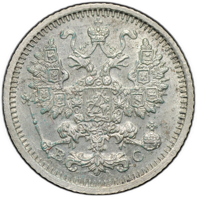 Монета 5 копеек 1914 СПБ ВС