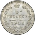 Монета 5 копеек 1909 СПБ ЭБ