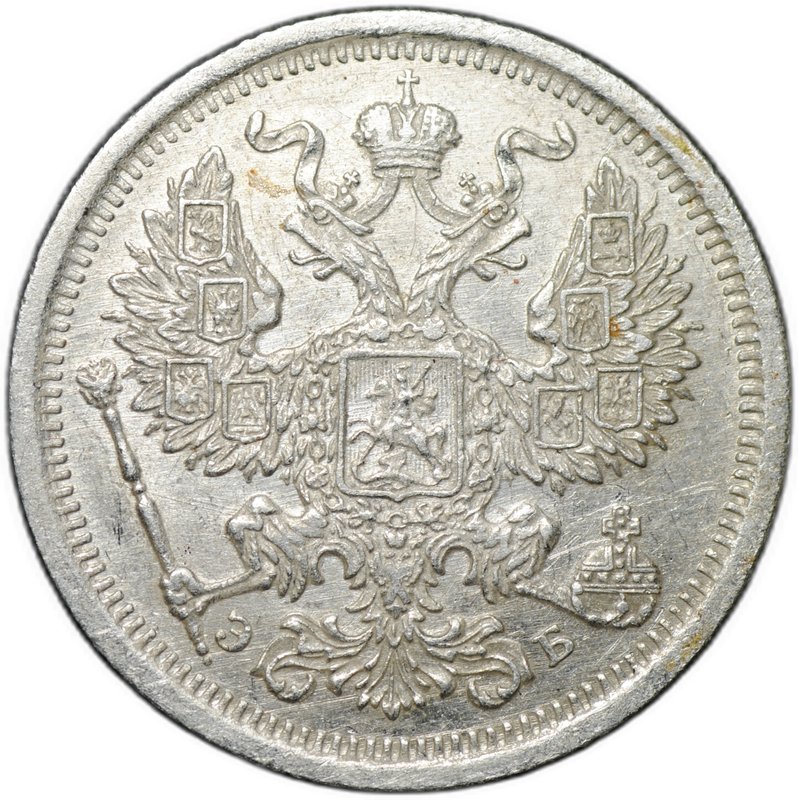 Монета 20 копеек 1906 СПБ ЭБ