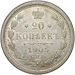 фото для Монета 20 копеек 1905 СПБ АР Аверс