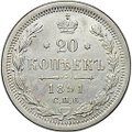 Монета 20 копеек 1891 СПБ АГ