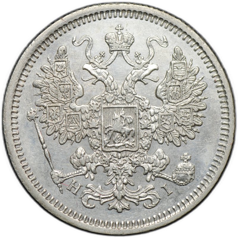 Монета 15 копеек 1873 СПБ HI