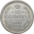 Монета 20 копеек 1872 СПБ НI
