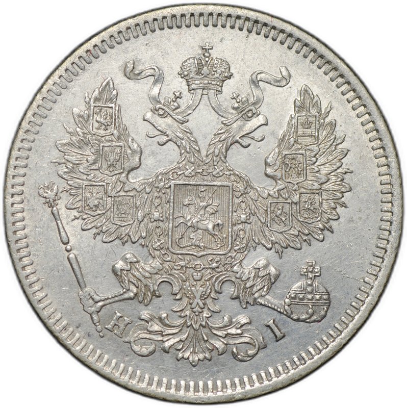 Монета 20 копеек 1872 СПБ НI