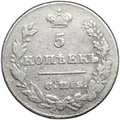 Монета 5 копеек 1826 СПБ НГ старый тип крылья вниз 