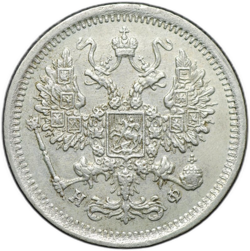Монета 10 копеек 1879 СПБ НФ