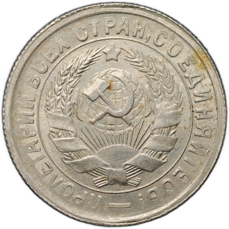 Монета 15 копеек 1933
