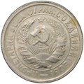 Монета 15 копеек 1933