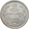 Монета 10 копеек 1869 СПБ НI