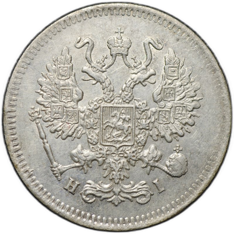 Монета 10 копеек 1869 СПБ НI