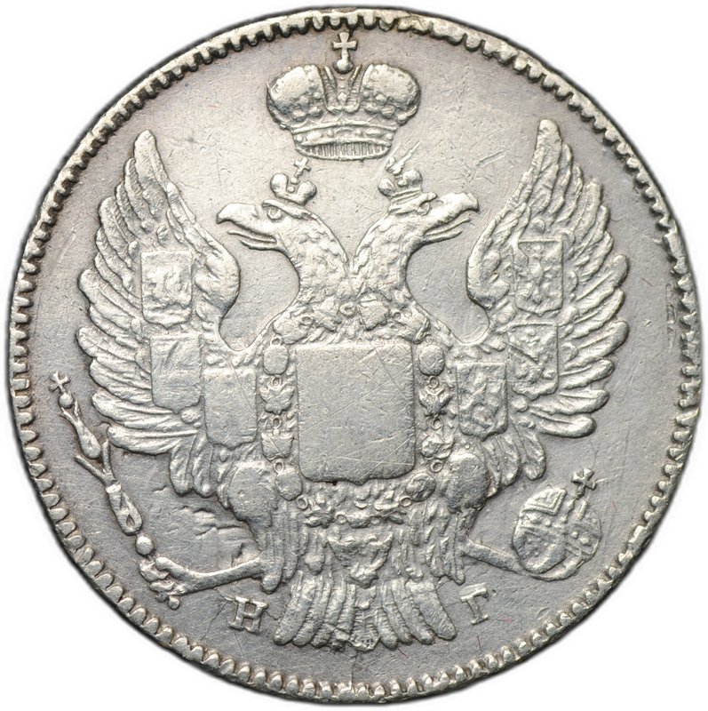 Монета 20 копеек 1836 СПБ НГ