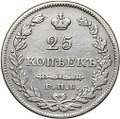 Монета 25 копеек 1829 СПБ НГ