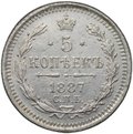 Монета 5 копеек 1887 СПБ АГ
