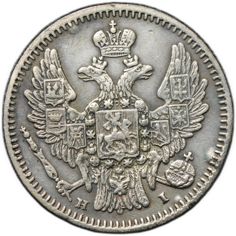 Монета 5 копеек 1848 СПБ HI