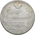 Монета 5 копеек 1830 СПБ НГ