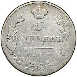 фото для Монета 5 копеек 1830 СПБ НГ Аверс