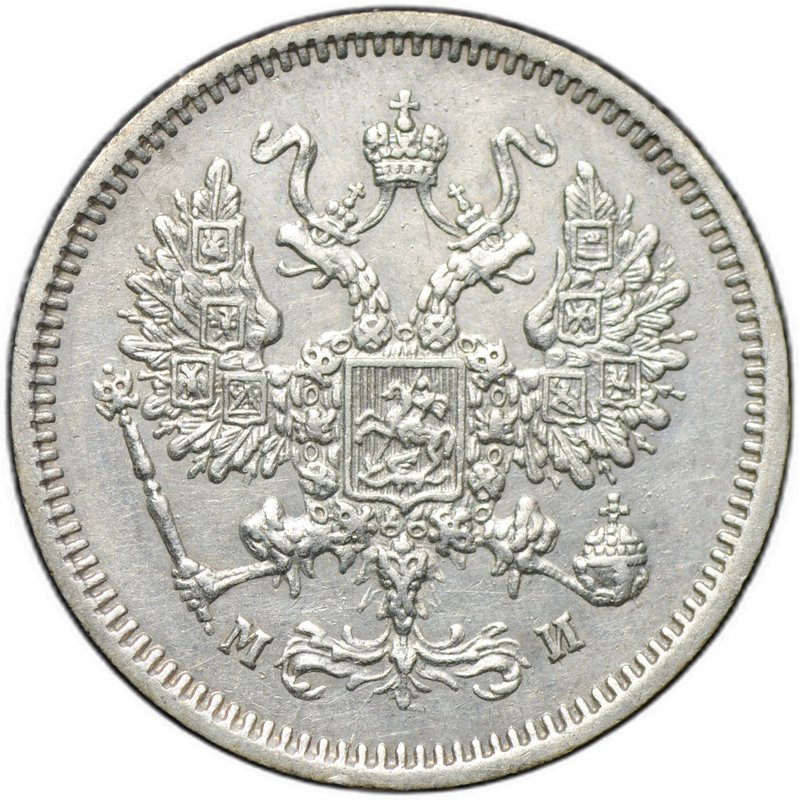 Монета 10 копеек 1862 СПБ МИ