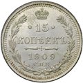 Монета 15 копеек 1909 СПБ ЭБ