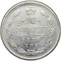 Монета 10 копеек 1876 СПБ HI