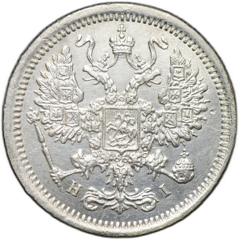 Монета 10 копеек 1876 СПБ HI