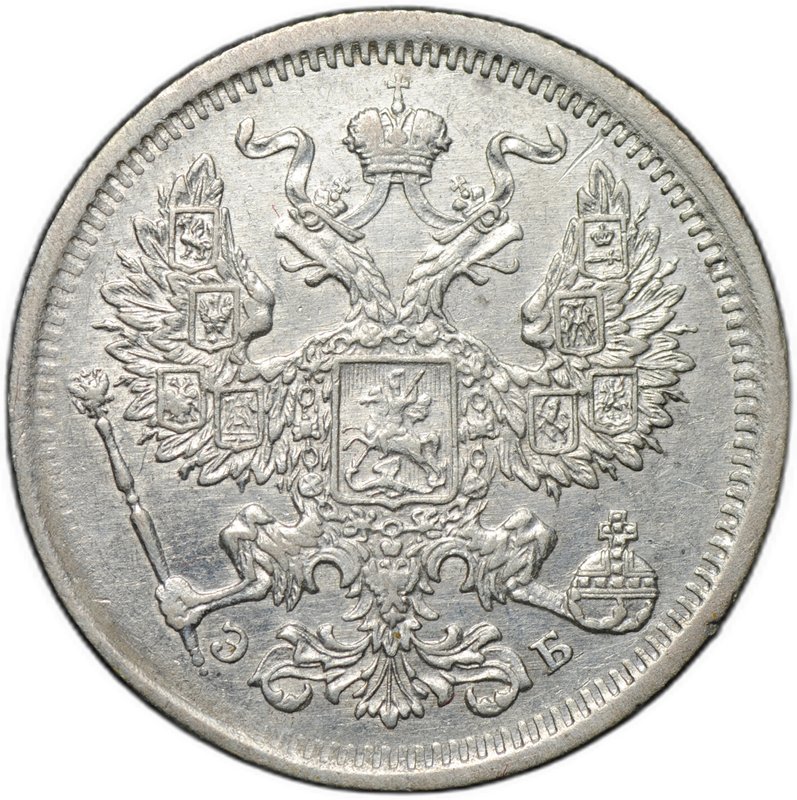 Монета 20 копеек 1906 СПБ ЭБ
