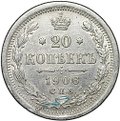 Монета 20 копеек 1906 СПБ ЭБ