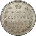 Монета 20 копеек 1909 СПБ ЭБ
