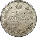 Монета 20 копеек 1909 СПБ ЭБ