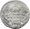 Монета Гривенник 1748