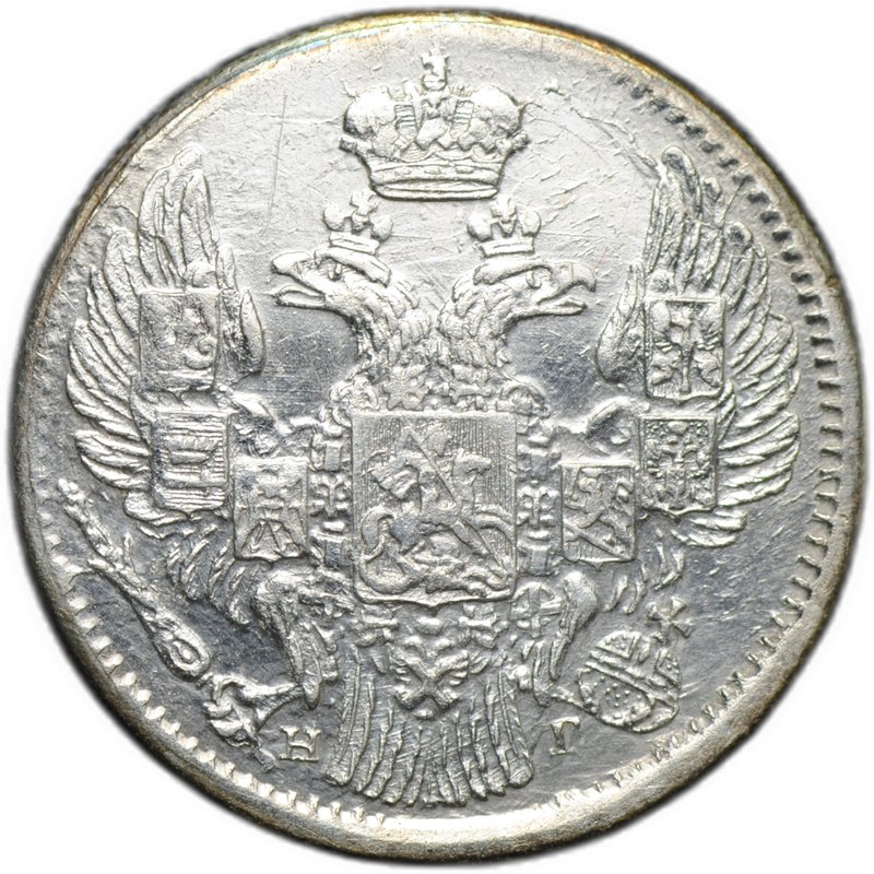 Монета 5 копеек 1837 СПБ НГ