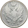 Монета 5 копеек 1826 СПБ НГ новый тип крылья вверх