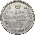 Монета 20 копеек 1871 СПБ HI