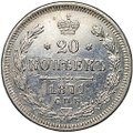 Монета 20 копеек 1871 СПБ HI