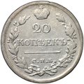 Монета 20 копеек 1822 СПБ ПД