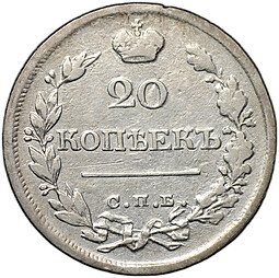 фото для Монета 20 копеек 1822 СПБ ПД Аверс