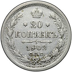 фото для Монета 20 копеек 1902 СПБ АР Аверс