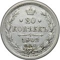 Монета 20 копеек 1902 СПБ АР