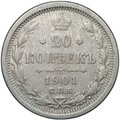 Монета 20 копеек 1901 СПБ ФЗ