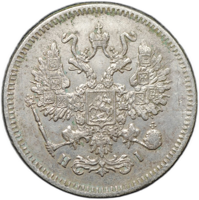 Монета 10 копеек 1871 СПБ НI