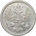 Монета 20 копеек 1867 СПБ НI