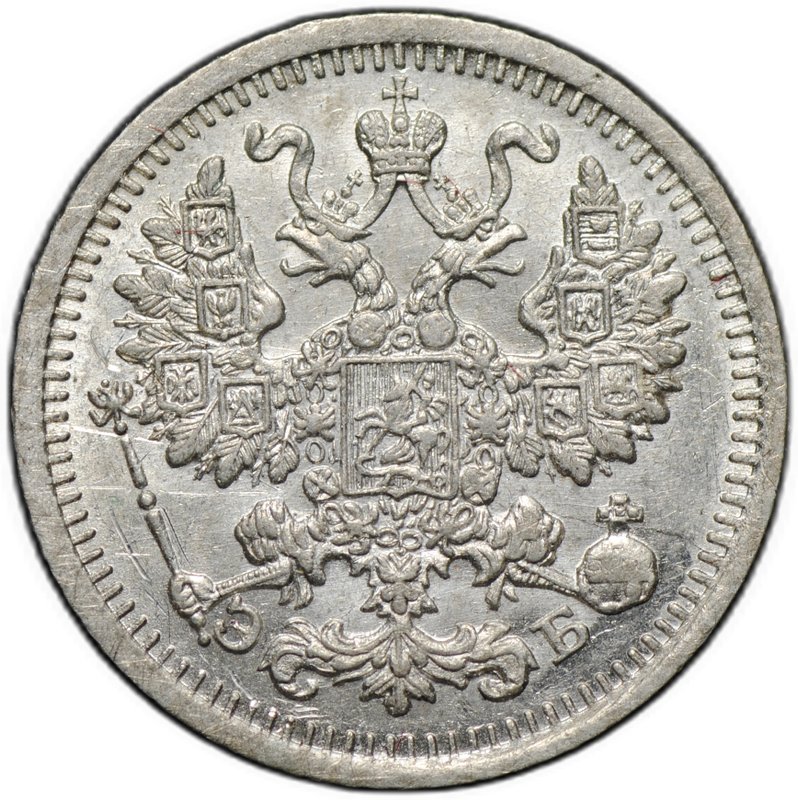 Монета 5 копеек 1912 СПБ ЭБ