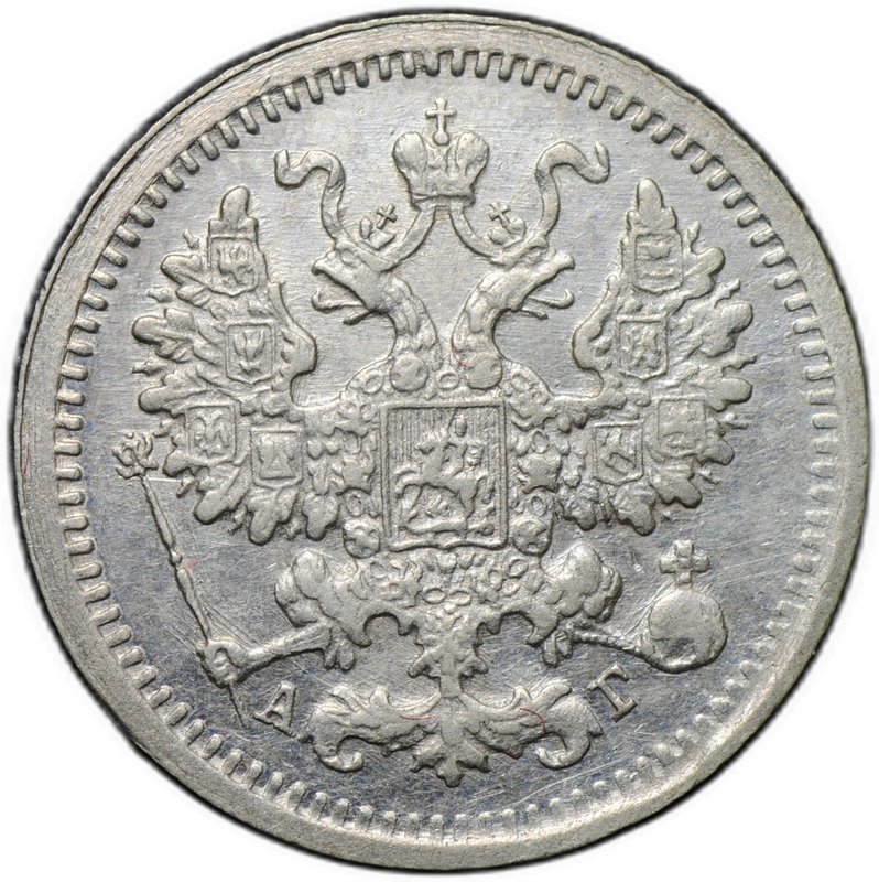 Монета 5 копеек 1899 СПБ АГ