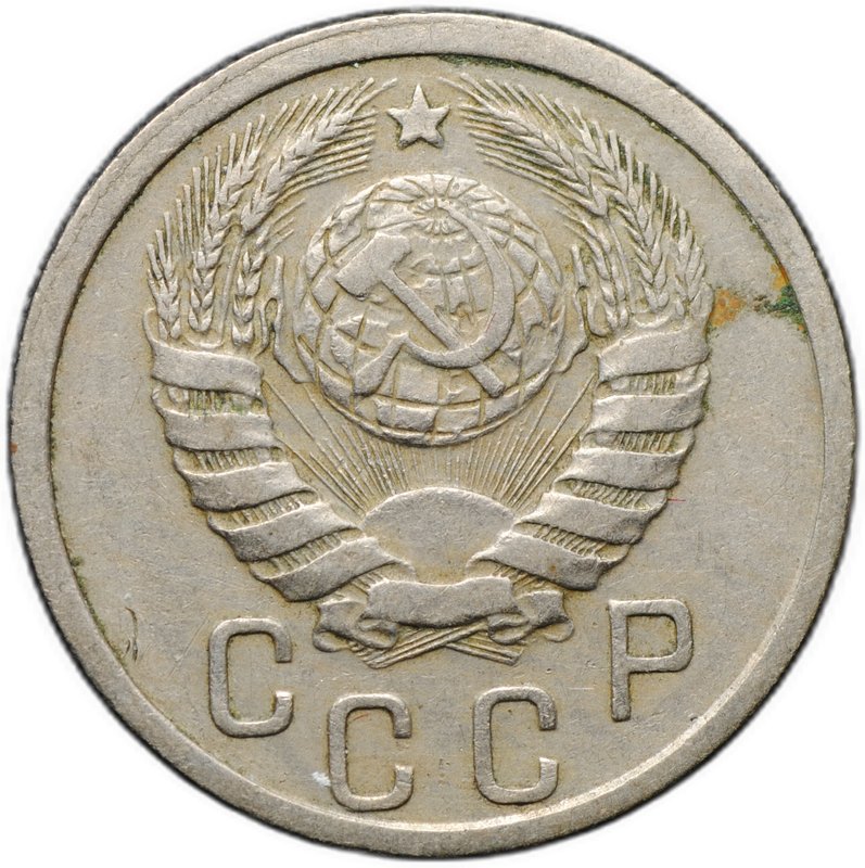 Монета 15 копеек 1939